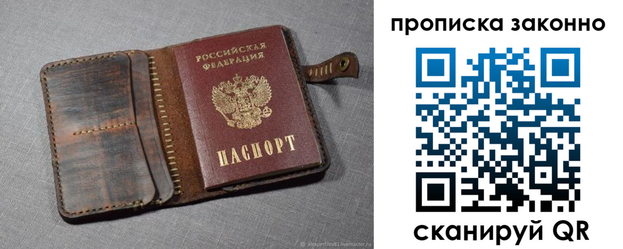 временная прописка в Полярных Зорях