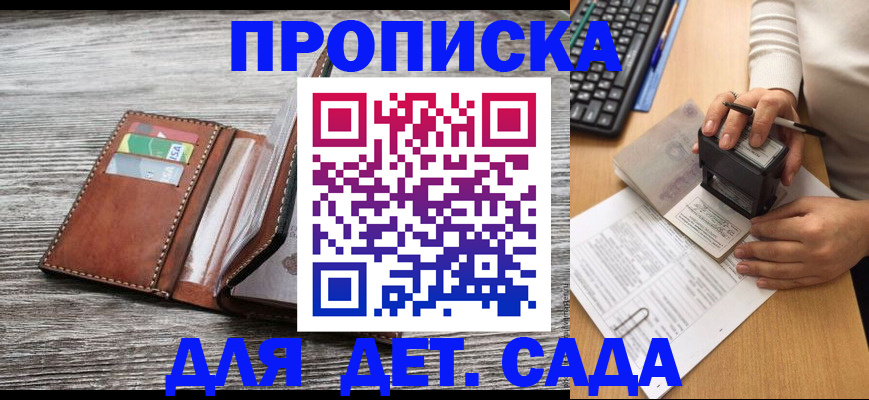 купить прописку в Полярных Зорях